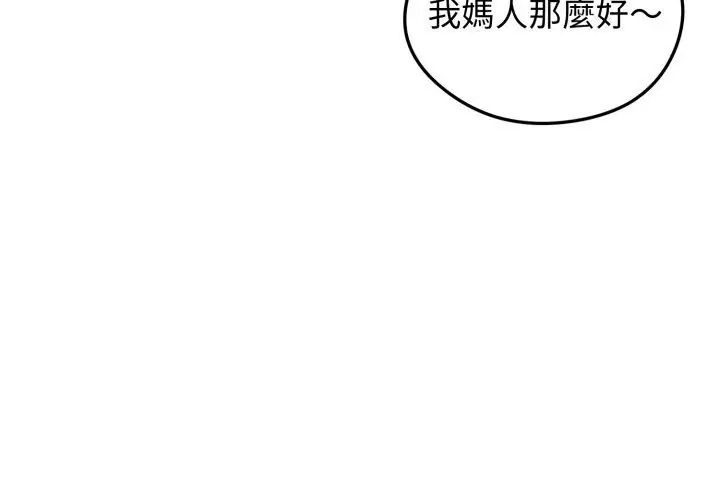 老婆捲款潜逃后 - 第65話 - page 143