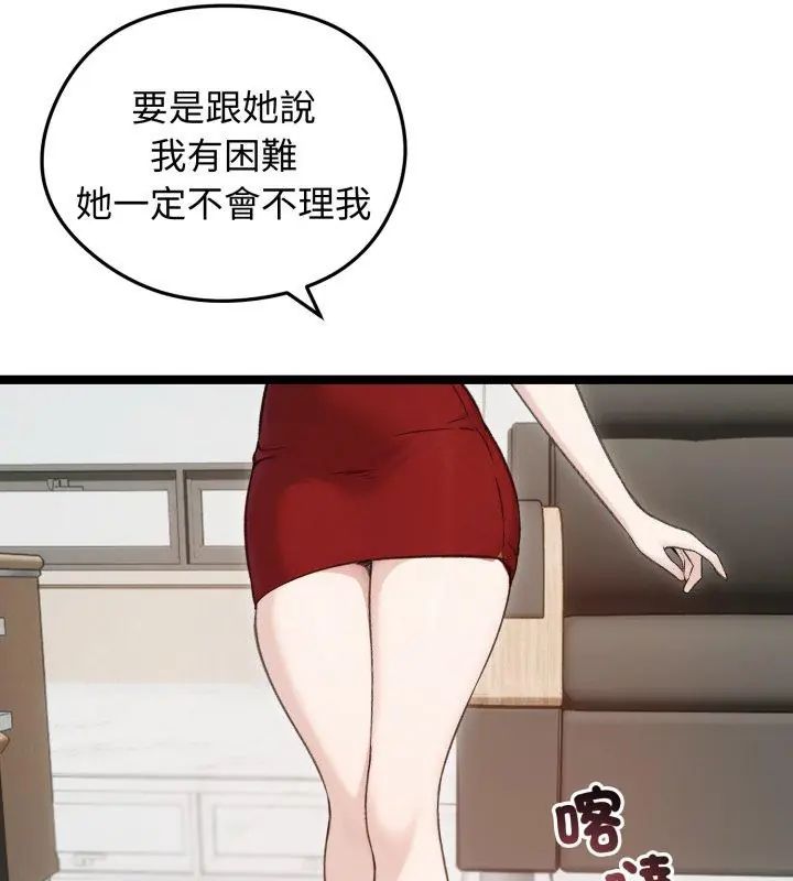 老婆捲款潜逃后 - 第65話 - page 144