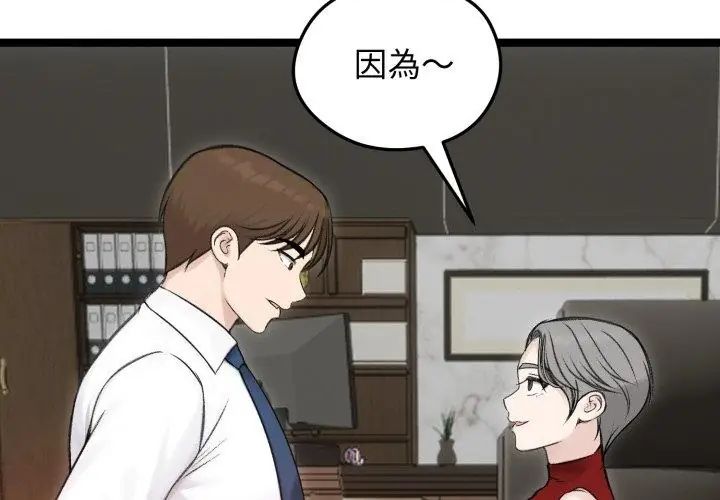 老婆捲款潜逃后 - 第65話 - page 146