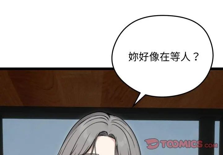老婆捲款潜逃后 - 第65話 - page 164