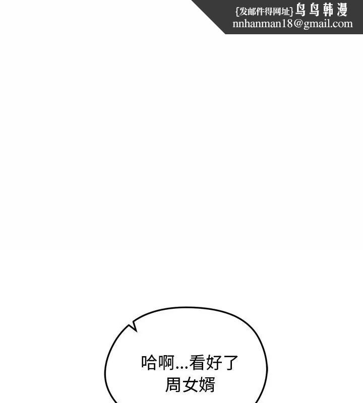 老婆捲款潜逃后 - 第69話 - page 1