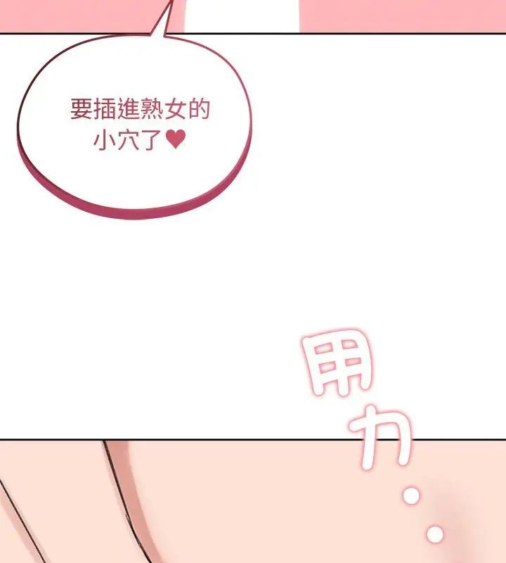 老婆捲款潜逃后 - 第69話 - page 6