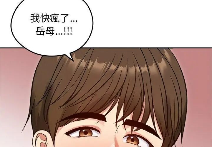 老婆捲款潜逃后 - 第69話 - page 17