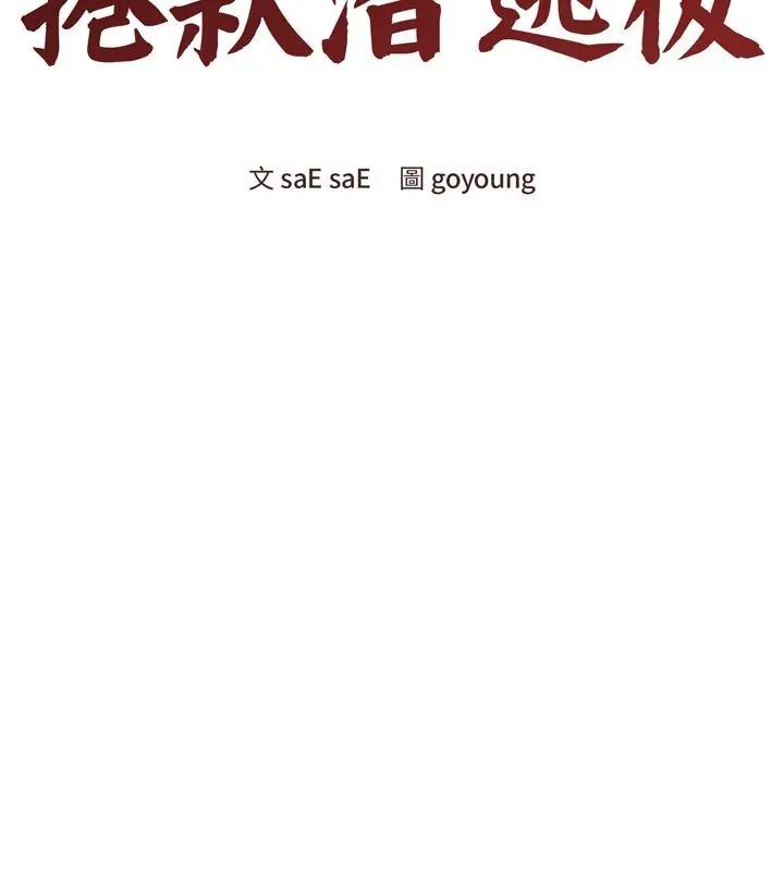 老婆捲款潜逃后 - 第69話 - page 57