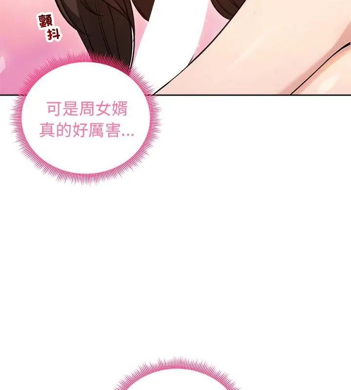 老婆捲款潜逃后 - 第69話 - page 66