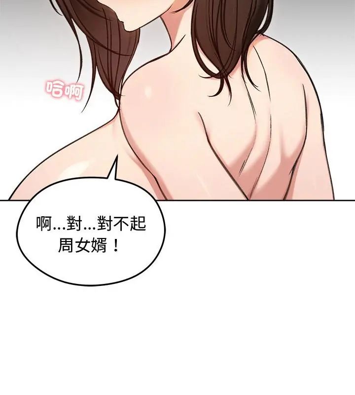 老婆捲款潜逃后 - 第69話 - page 73
