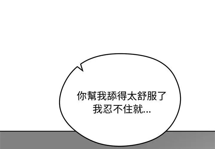 老婆捲款潜逃后 - 第69話 - page 74