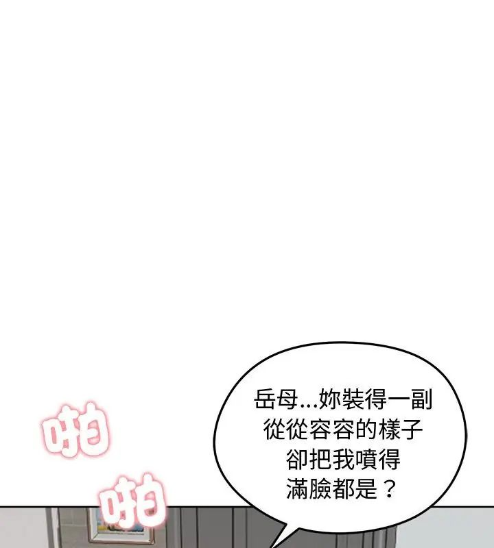 老婆捲款潜逃后 - 第69話 - page 78