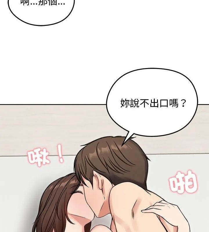 老婆捲款潜逃后 - 第69話 - page 85