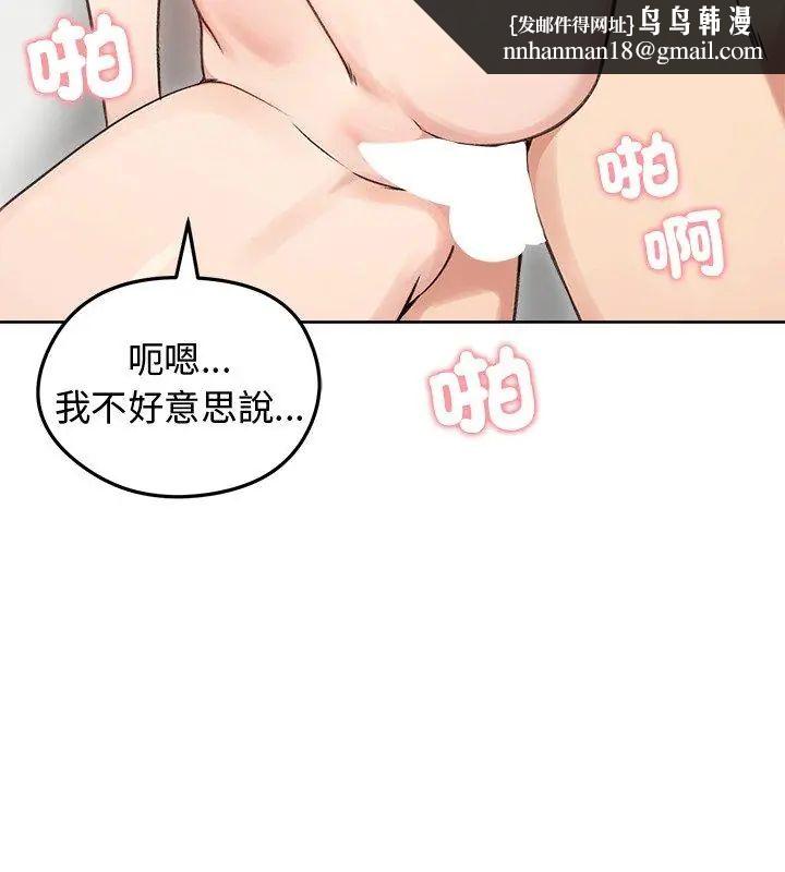 老婆捲款潜逃后 - 第69話 - page 87