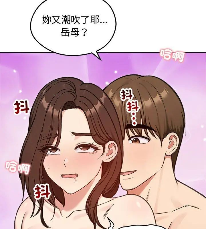 老婆捲款潜逃后 - 第69話 - page 93