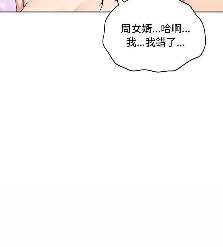 老婆捲款潜逃后 - 第69話 - page 94