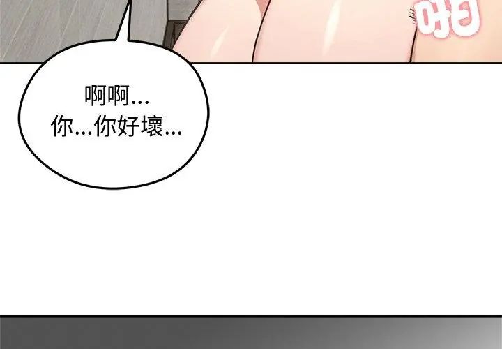 老婆捲款潜逃后 - 第69話 - page 101