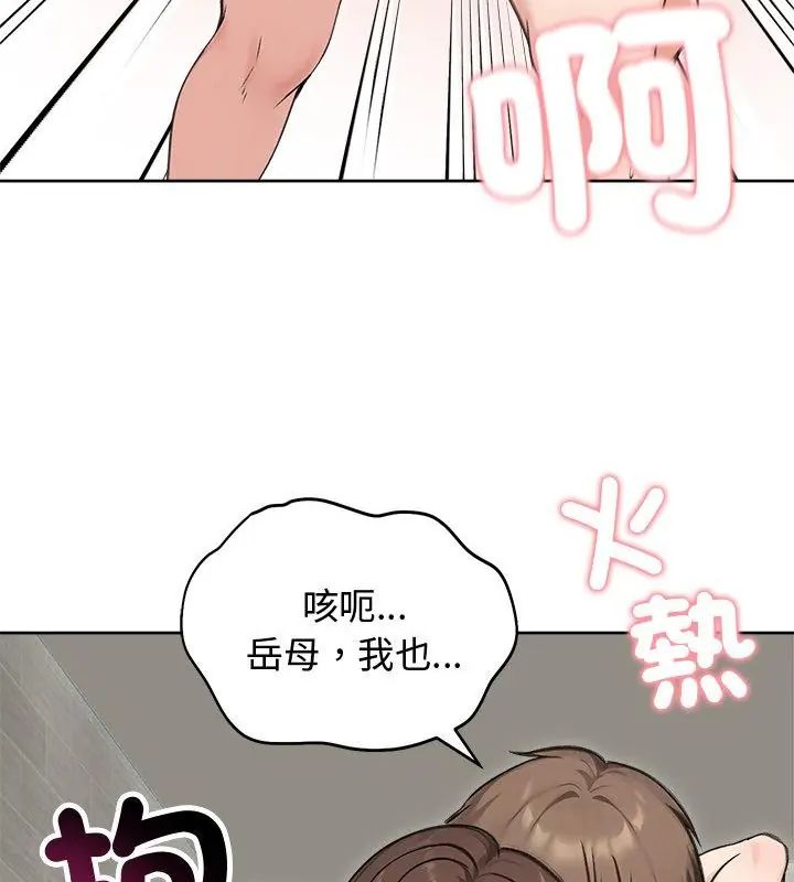 老婆捲款潜逃后 - 第69話 - page 121