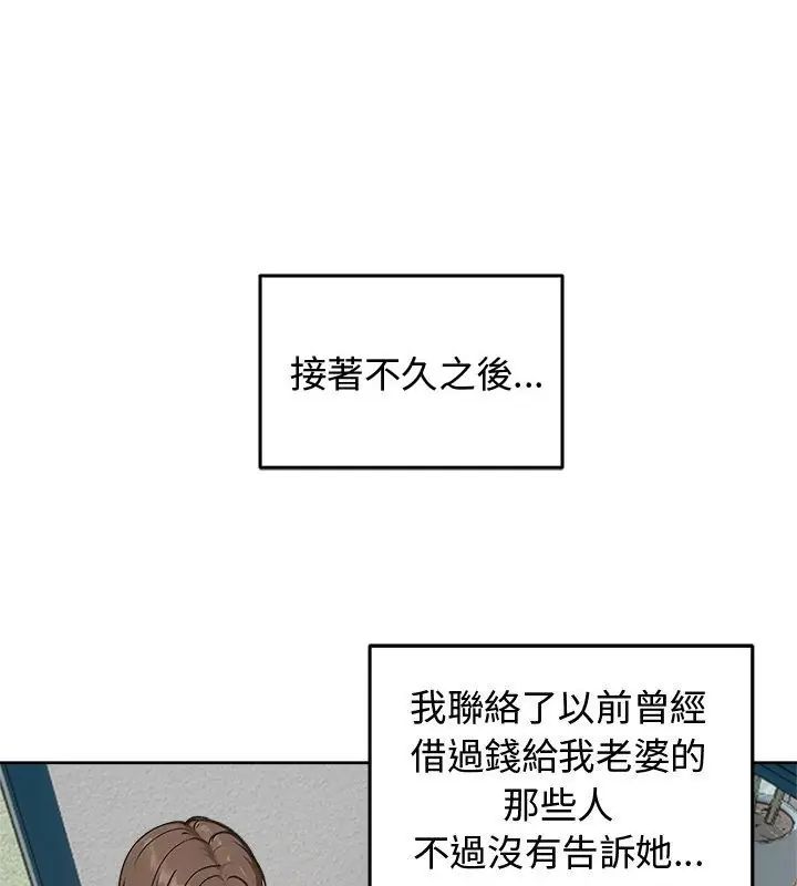 老婆捲款潜逃后 - 第69話 - page 136