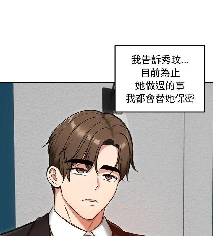 老婆捲款潜逃后 - 第69話 - page 139