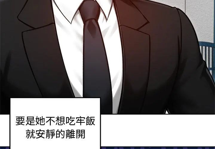 老婆捲款潜逃后 - 第69話 - page 140