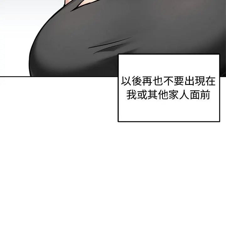 老婆捲款潜逃后 - 第69話 - page 142