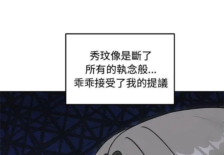 老婆捲款潜逃后 - 第69話 - page 143