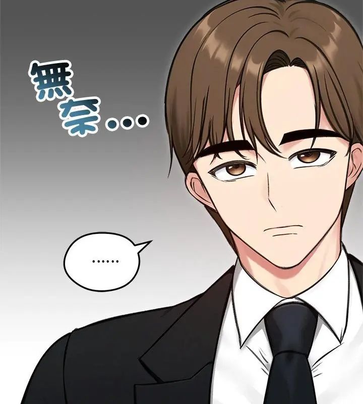 老婆捲款潜逃后 - 第69話 - page 151