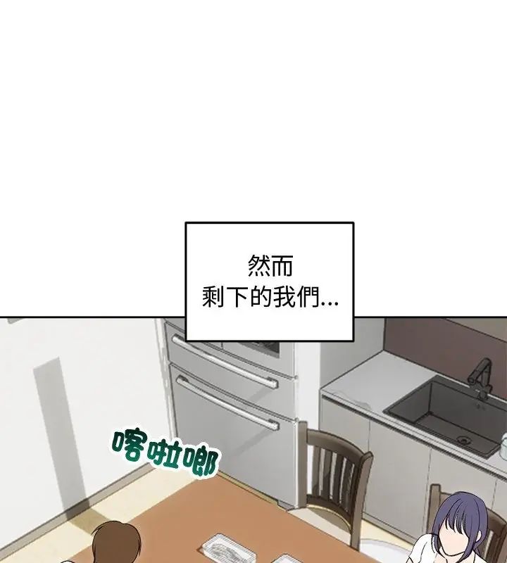 老婆捲款潜逃后 - 第69話 - page 154