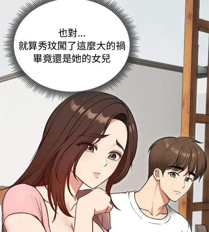老婆捲款潜逃后 - 第69話 - page 159