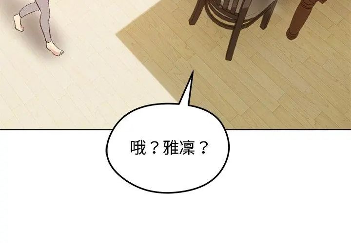 老婆捲款潜逃后 - 第69話 - page 164
