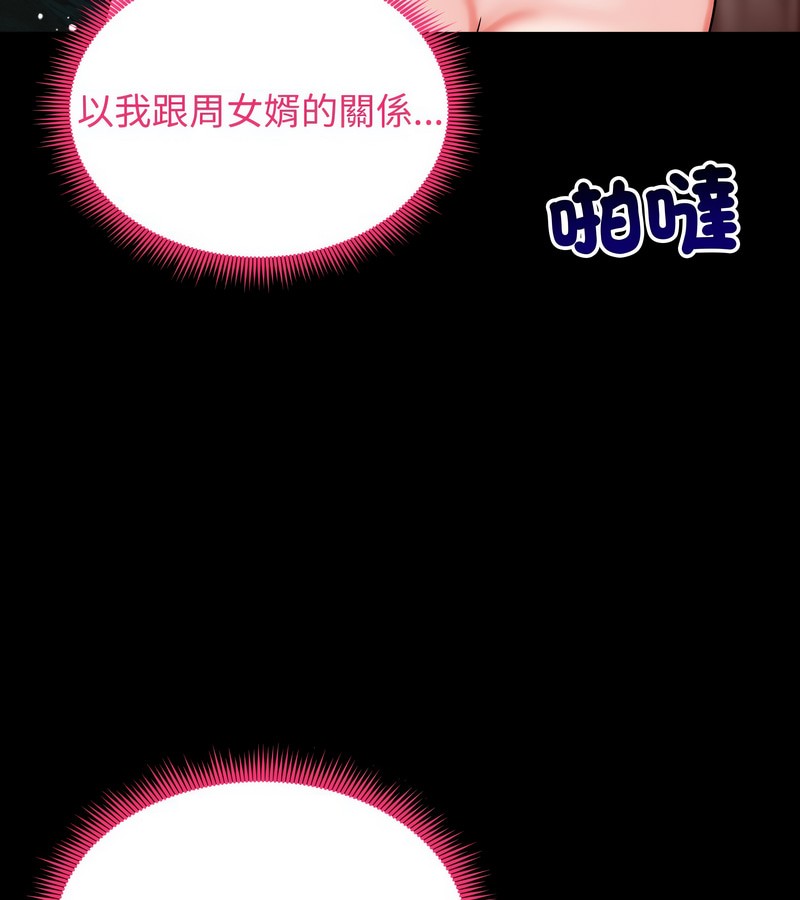 老婆捲款潜逃后 - 第10话 - page 33