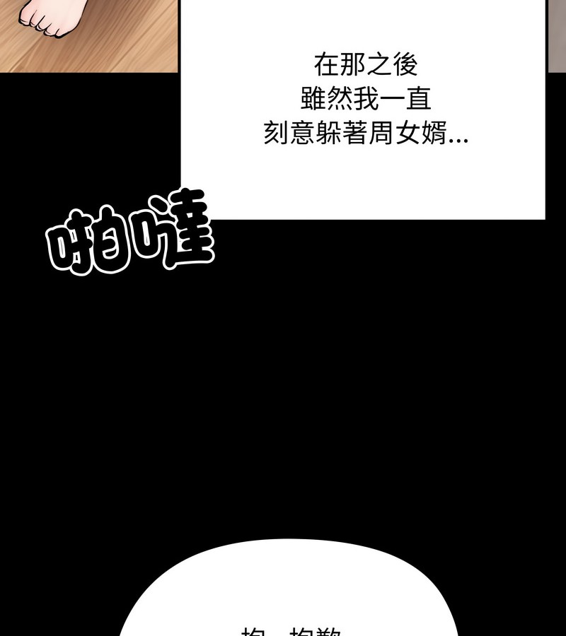 老婆捲款潜逃后 - 第10话 - page 36