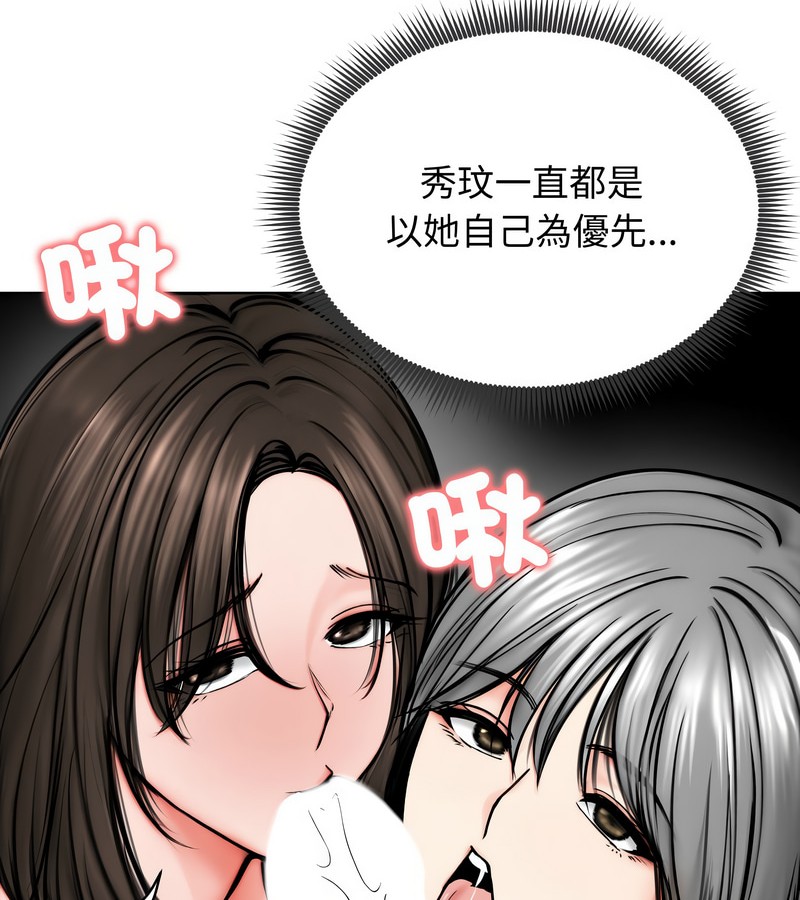 老婆捲款潜逃后 - 第10话 - page 80