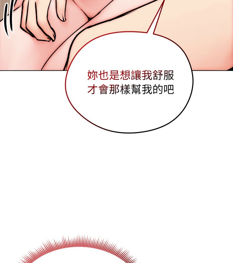 老婆捲款潜逃后 - 第10话 - page 93
