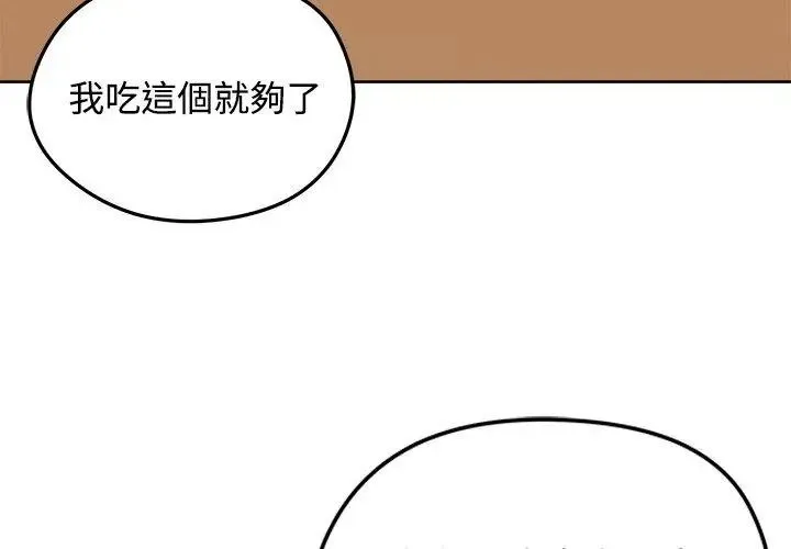 老婆捲款潜逃后 - 第74話 - page 8