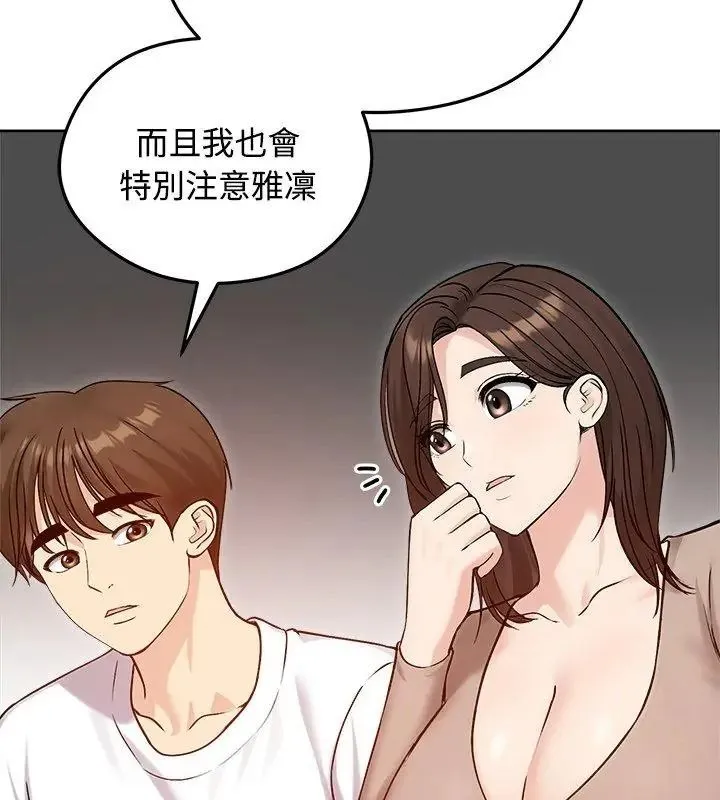 老婆捲款潜逃后 - 第74話 - page 12
