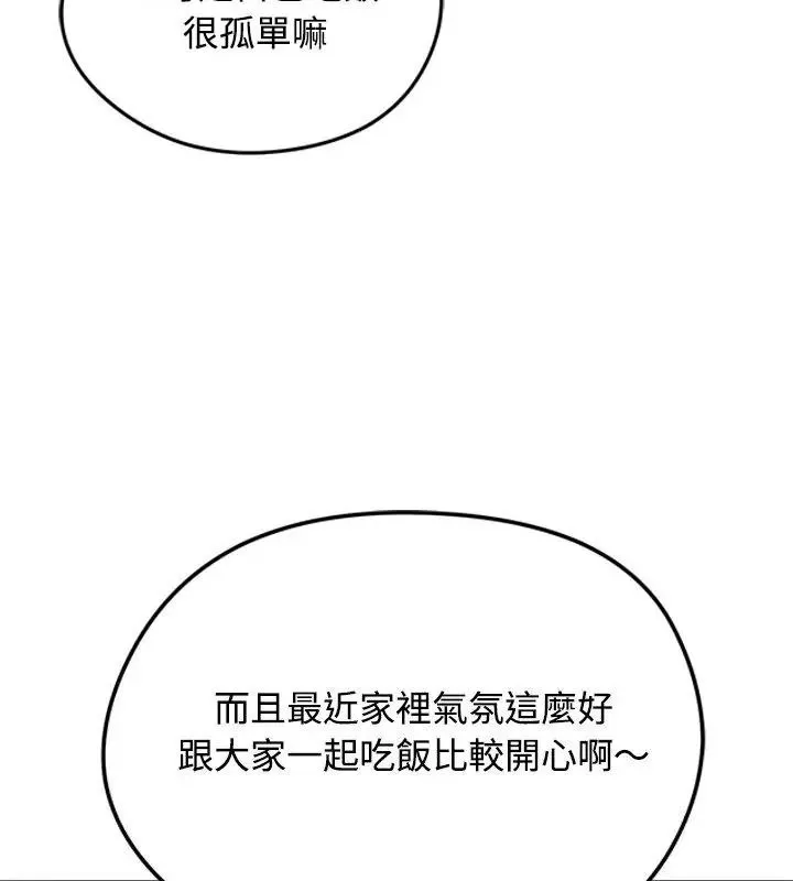 老婆捲款潜逃后 - 第74話 - page 16