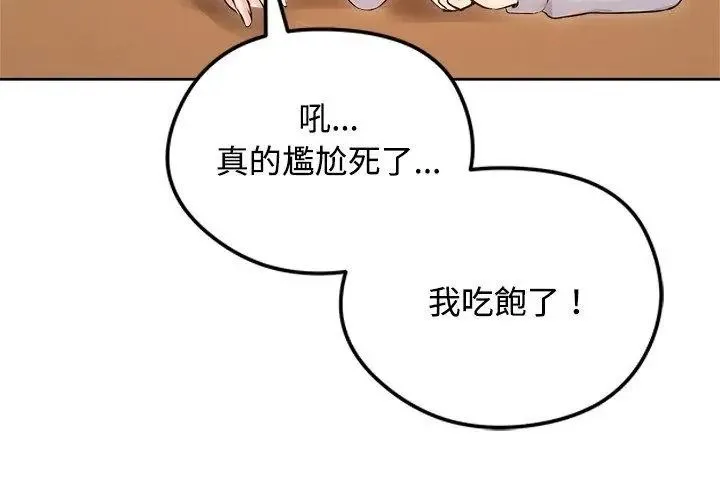 老婆捲款潜逃后 - 第74話 - page 23