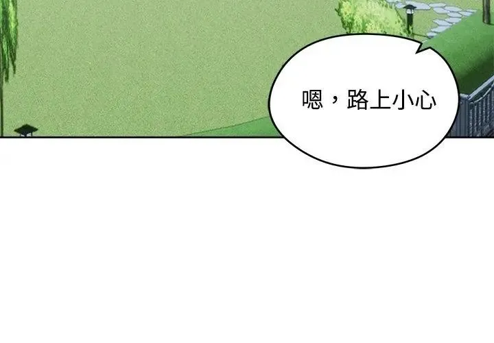 老婆捲款潜逃后 - 第74話 - page 41