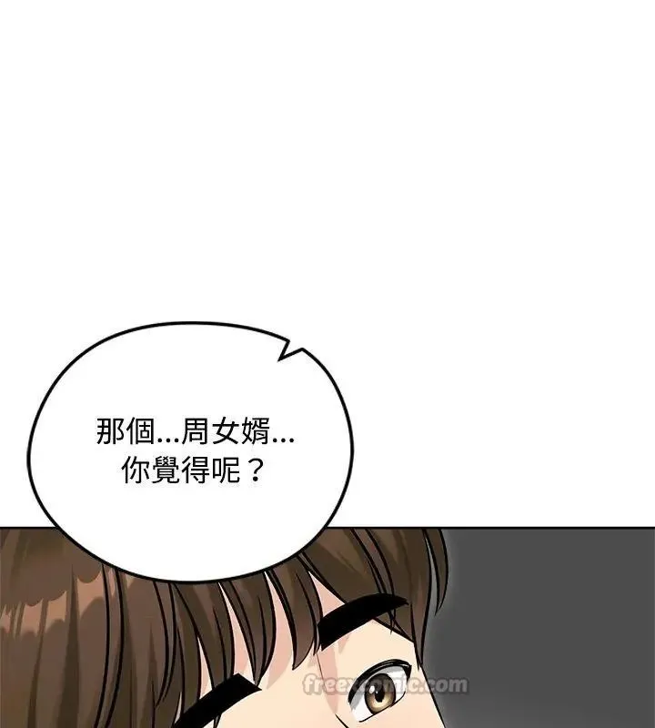 老婆捲款潜逃后 - 第74話 - page 45