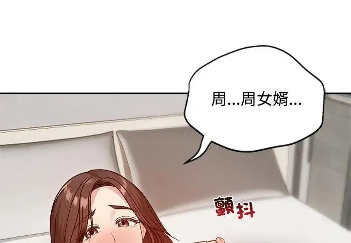 老婆捲款潜逃后 - 第74話 - page 65