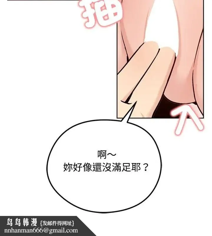 老婆捲款潜逃后 - 第74話 - page 88