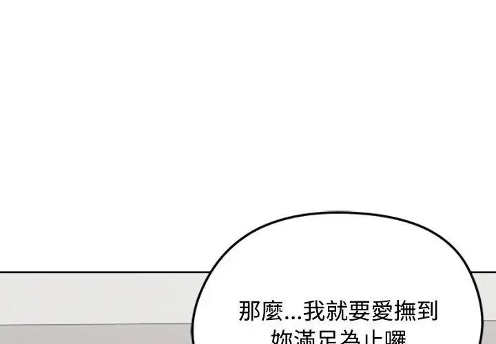 老婆捲款潜逃后 - 第74話 - page 89