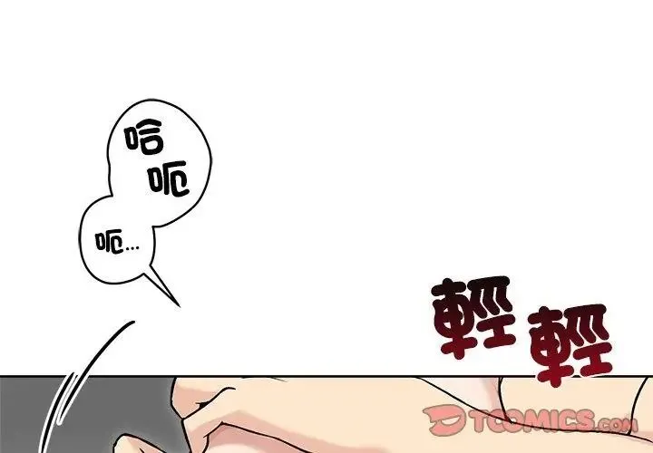 老婆捲款潜逃后 - 第74話 - page 122
