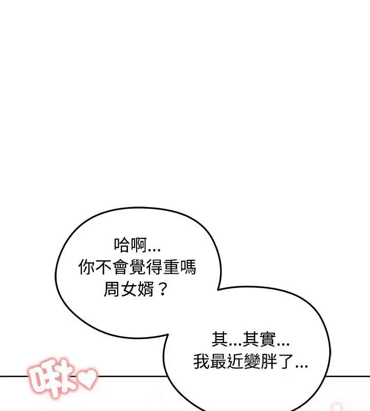 老婆捲款潜逃后 - 第74話 - page 126