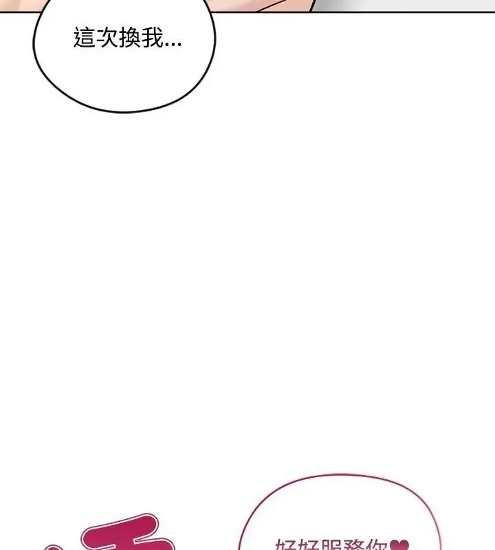 老婆捲款潜逃后 - 第74話 - page 133