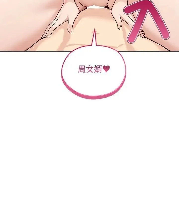 老婆捲款潜逃后 - 第74話 - page 136