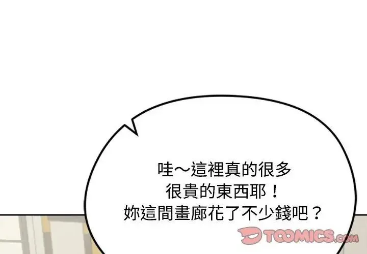老婆捲款潜逃后 - 第74話 - page 152