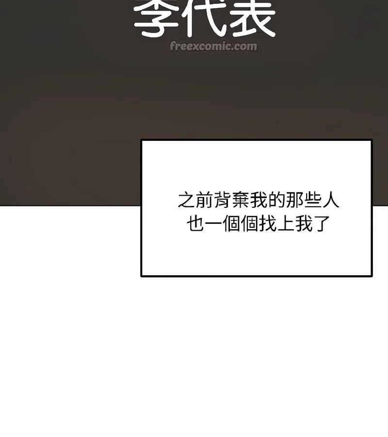 老婆捲款潜逃后 - 第40话 - page 14