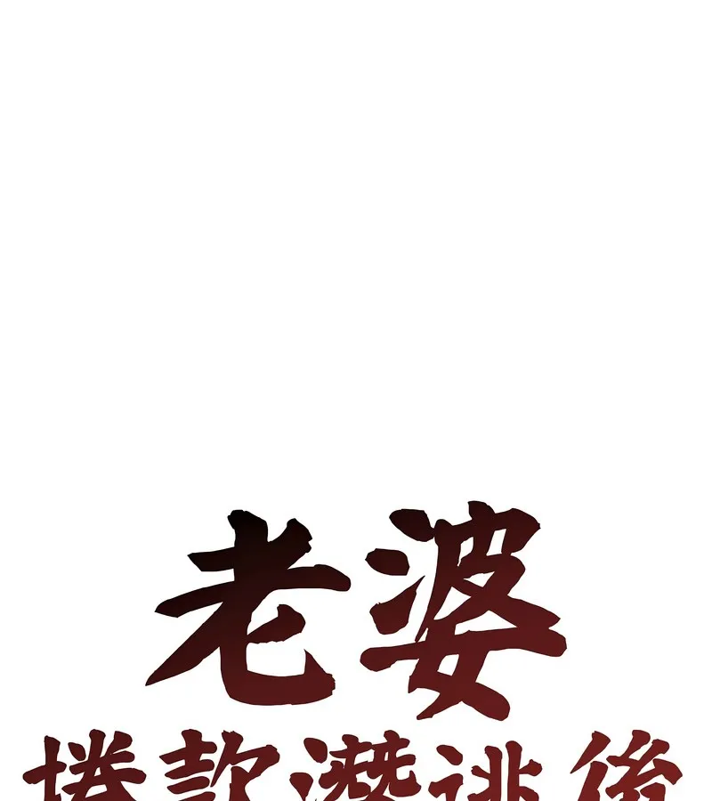 老婆捲款潜逃后 - 第40话 - page 60