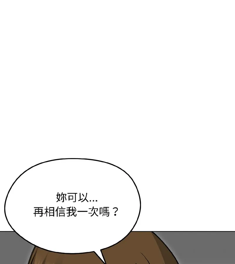 老婆捲款潜逃后 - 第40话 - page 81