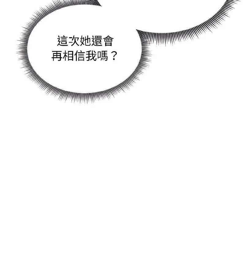 老婆捲款潜逃后 - 第40话 - page 83
