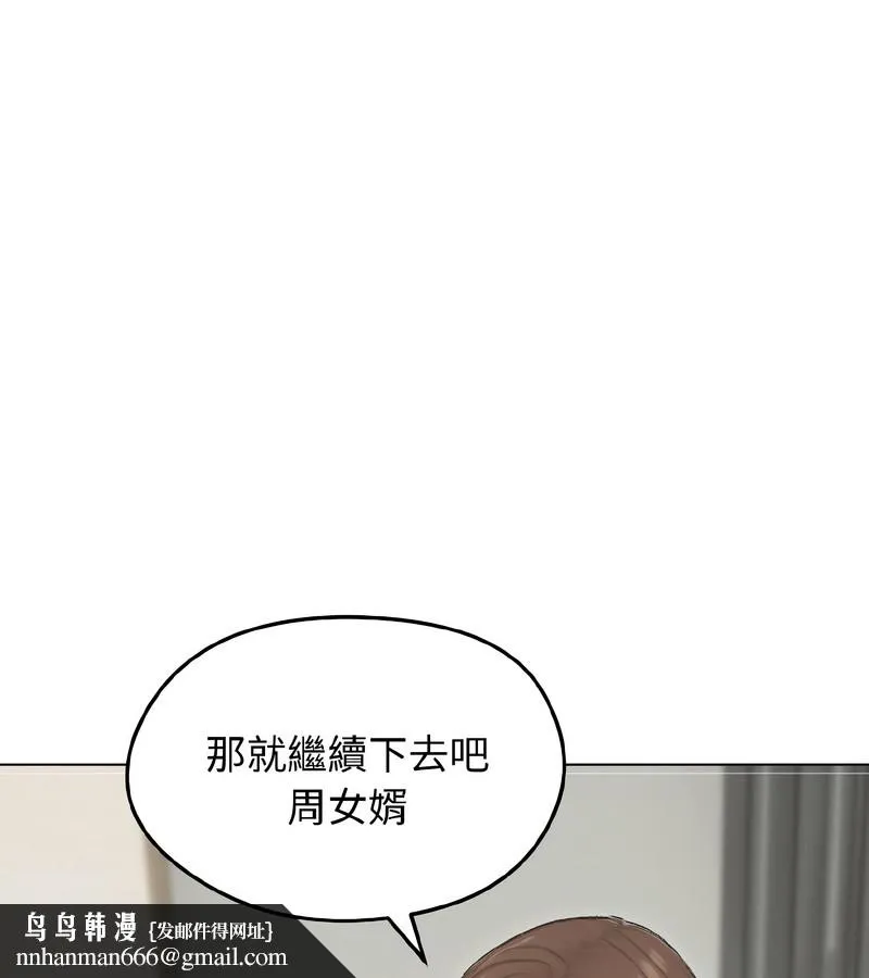 老婆捲款潜逃后 - 第40话 - page 86